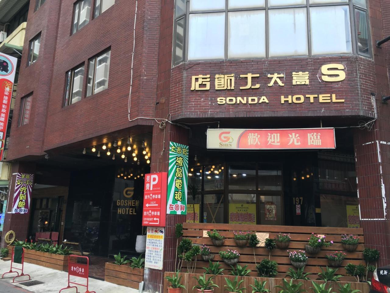 Goshen Hotel Гаосюн Экстерьер фото
